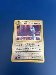美品 ポケモンカード 旧裏面 ハクリュウ LV.33 No.148 - メルカリ