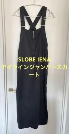 2025年最新】SLOBE iena アイラインジャンパースカートの人気
