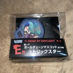 DBD ひこくじ ボールチェーンマスコット トリックスター