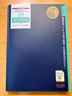 2026年最新】固定資産税の人気アイテム - メルカリ