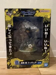 一番くじ　ブルーロック　武器を持て破壊者よ!! B賞　蜂楽廻　フィギュア　未開封