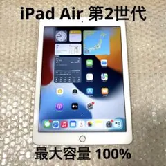 Apple iPad Air 第2世代 16GB ゴールド 本体 電池100% - メルカリ