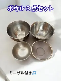 ボウル3点セット ミニザル付き