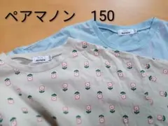 ペアマノン 150