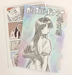 映画 ガールズバンドクライ【前編】青春狂走曲 ４週目 入場者特典 描き下ろし漫画
