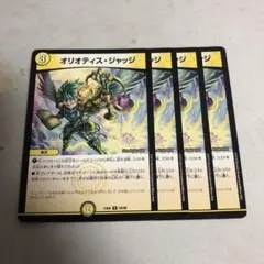 デュエルマスターズ　オリオティスジャッジ