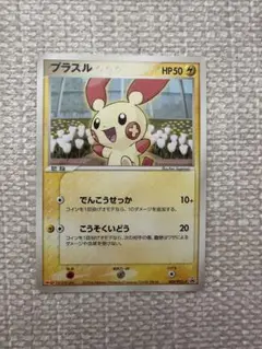 早い者勝ち！入手困難⭐︎レア⭐︎プラスル PROMO PCG-Pプロモカード