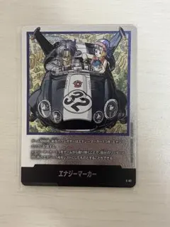 極美品】マンガブースター E-62 エナジーマーカー 銀 32巻 トランクス