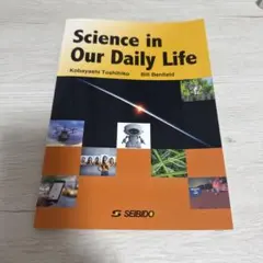 Science in Our Daily Life 英語参考書