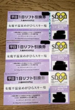 2026年最新】リフト券 めがひらの人気アイテム - メルカリ