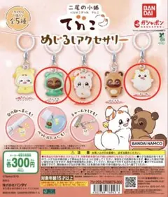 2025年最新】二尾の小狐てんこの人気アイテム - メルカリ