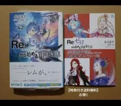 2025年最新】リゼロ 特典小説の人気アイテム - メルカリ