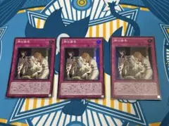 遊戯王 神の密告 スーパー 3枚セット - メルカリ