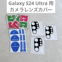 Galaxy S24 Ultra 用 カメラレンズ カバー 強化ガラス