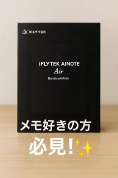 【美品】iFLYTEK AINOTE Air 2 本体＋ペン・カバー付属