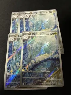 ハクリューAR 5枚