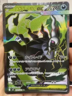 メガダークライex ポケモンカード 099/081 SR - メルカリ