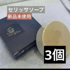 2026年最新】セリッサソープの人気アイテム - メルカリ