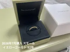 【2026年7月購入 イエローゴールド 52号】ヴァンクリ ペルレ スモールのサムネイル
