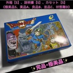 【完品・極美品】 ファミコン ドラゴンクエスト2