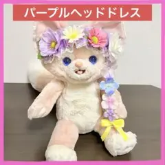 リーナベル　ヘッドドレス　ぬいぐるみ用　Sサイズ コスチューム　おもちゃ　ラプ