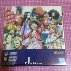 ワンピース 一番くじ グレードバンケット J賞色紙