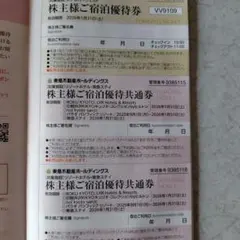 株主様ご優待券・宿泊券・スポーツ券