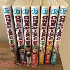 ONE PIECE 66巻〜72巻