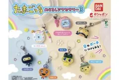 たまごっちめじるしアクセサリー3 ふぁみたま