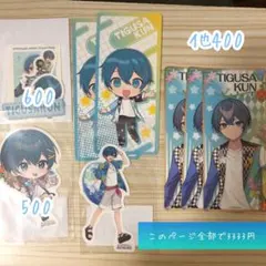 ちぐさくん まとめ売り バラ売り⭕️⑥ - メルカリ
