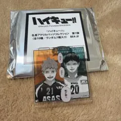 ハイキュー 名言アクリルバッジコレクション 第1弾 日向翔陽＆影山飛雄