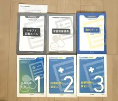 ソラスト 医療事務講座テキスト9点セット 2024年版 医療事務講座 マスターコース | 医療事務・介護の資格取得・通信教育