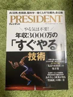 2026年最新】プレジデント 経営大学院の人気アイテム - メルカリ