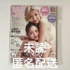 ViVi 6月号 4月23日 発売　表紙 山崎天 × 藤吉夏鈴 （櫻坂46