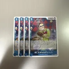 ワンピースカード Mr.3 (ギャルディーノ) R OP09-056 4枚セット