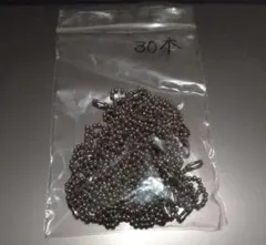 金属製シルバーボールチェーン 30本セット　12cm