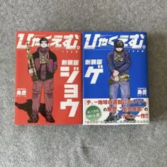 ひゃくえむ。100M. 新装版 上下巻セット 魚豊