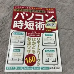 マウスいらずで快適! パソコン時短術