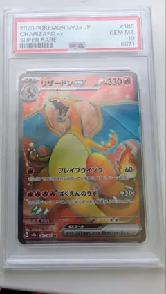 リザードンex SR[SV2a 185/165] PSA10 ワンオーナー品 - メルカリ
