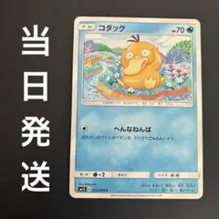 ポケカ　コダック　へんなねんぱ sm1s エクストラ ポケモンカード　当日発送