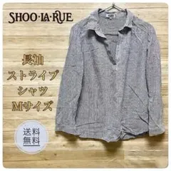 【美品】シューラルー 長袖 ストライプシャツ M 綺麗め 上品 清潔感 春夏服のサムネイル
