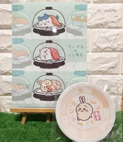ちいかわ くら寿司コラボ うさぎ お皿＆クリアファイル