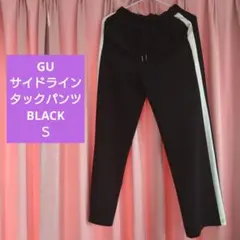 GU サイドライン　タックパンツ　ストライプ 　黒　ブラック　大人気　スラックス