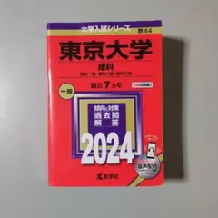 2026年最新】東京科学大 赤本の人気アイテム - メルカリ