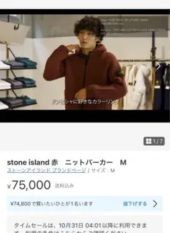 stone island 赤　ニットパーカー　Mのサムネイル