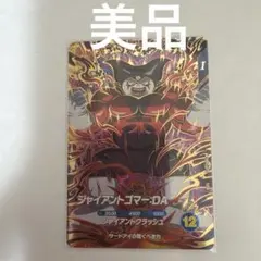 ドラゴンボールスーパーダイバーズ ジャイアントゴマー:DA SDV5-070美品