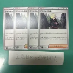 グラジオの決戦　４枚のサムネイル