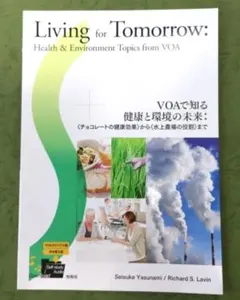 Living for Tomorrow: VOAの健康と環境
