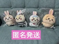 ちいかわ　うさぎ　ぬいぐるみ　4点セット　新品未使用タグ付き