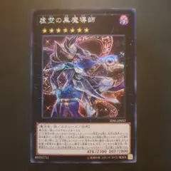 遊戯王　虚空の黒魔導師　シークレット